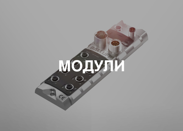 Модули